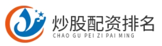 股票配资之家_股票配资开户_股票配资论坛